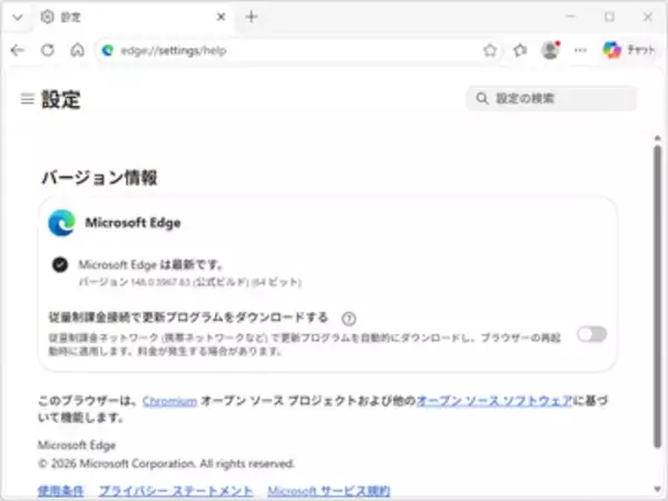 「Microsoft Edge」に16件の脆弱性、深刻度「Critical」の致命的なものも2件／修正版のv148.0.3967.83が安定チャネルに