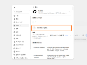 「ChatGPT」プラグインがマルチアカウントに対応、仕事も私用も1つの会話で／全プランで利用可能