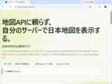 「WebサイトにGoogle マップみたいな地図を置きたい！ でも、カネがない…… そんな人に朗報！／『日本のPMTiles配布サイト』のデータなら簡単にできるかも【やじうまの杜】」の画像1