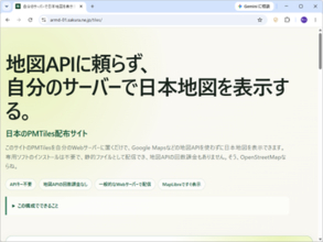 WebサイトにGoogle マップみたいな地図を置きたい！ でも、カネがない…… そんな人に朗報！／『日本のPMTiles配布サイト』のデータなら簡単にできるかも【やじうまの杜】