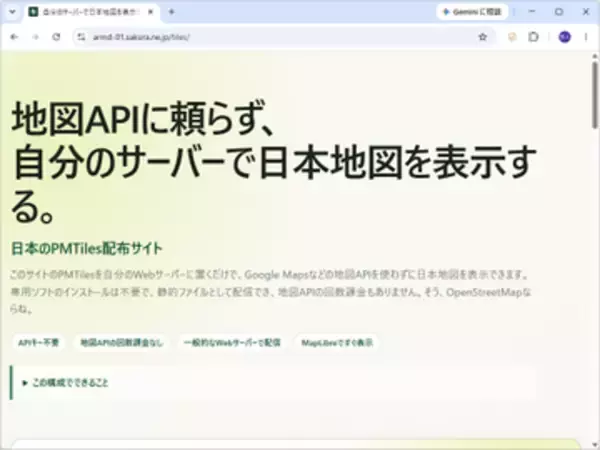 WebサイトにGoogle マップみたいな地図を置きたい！ でも、カネがない…… そんな人に朗報！／『日本のPMTiles配布サイト』のデータなら簡単にできるかも【やじうまの杜】