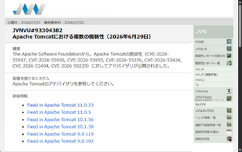 「Apache Tomcat」に致命的な脆弱性 ～無効な証明書が受け入れられる恐れ／v9 / v10 / v11などに影響、最新版への更新を
