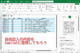 【Excel】残業の現状を分析したいが自由記述欄が整理できない！ 分析しやすくする方法【いまさら聞けないExcelの使い方講座】