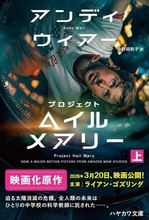 『プロジェクト・ヘイル・メアリー』上下巻が50％OFF！Kindle本サマーセール第2弾／『三体』シリーズや『アンドロイドは電気羊の夢を見るか』などハヤカワのSF小説が安い【Book Watch/セール情報】