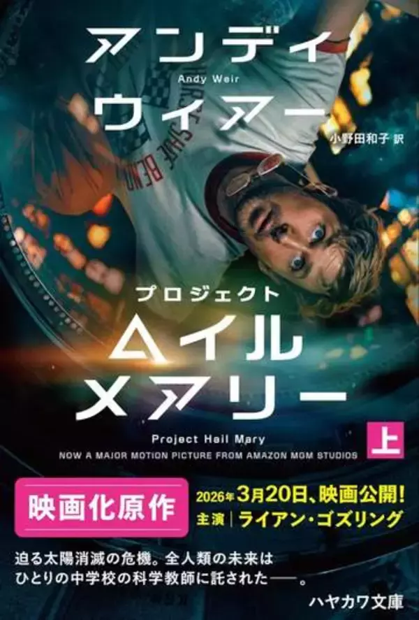 『プロジェクト・ヘイル・メアリー』上下巻が50％OFF！Kindle本サマーセール第2弾／『三体』シリーズや『アンドロイドは電気羊の夢を見るか』などハヤカワのSF小説が安い【Book Watch/セール情報】