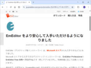 「EmEditor」のMSIインストーラーが「Microsoft Store」で公開、2度のセキュリティインシデントを踏まえた改善／ストアアプリ版との混同に注意