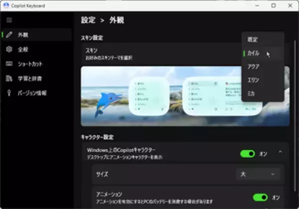 マイクロソフトの新IME「Copilot Keyboard」が正式版に ～そしてあいつが帰ってきた！／安定性や動作速度が大幅に向上