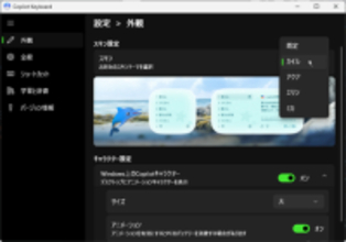 マイクロソフトの新IME「Copilot Keyboard」が正式版に ～そしてあいつが帰ってきた！／安定性や動作速度が大幅に向上