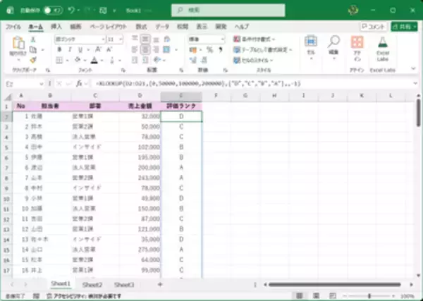 エクセルのIFS関数が長くなりすぎ問題 ～XLOOKUP関数で評価ランクをスッキリ整理【残業を減らす！Officeテクニック】