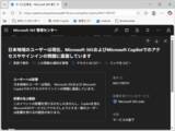 「日本の「Microsoft 365」と「Microsoft Copilot」で障害【11:20追記】／トラフィックルーティングに問題、緩和措置を実施中」の画像1