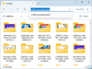 「C:¥Windows¥Installer」フォルダーは消すな！　理由をマイクロソフトが解説／容量を圧迫していても削除は危険。更新も修復もアンインストールもできなくなる可能性