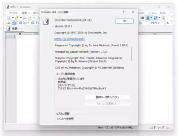 “ギガ単位の一行”でも爆速処理、「EmEditor」v26.0が公開 ～特殊文字の入力も改善／AI機能、元に戻す/やり直しの履歴も強化
