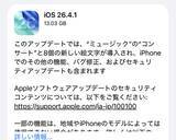 「Apple、「iOS 26.4.1」「macOS Tahoe 26.4.1」などをリリース／」の画像1