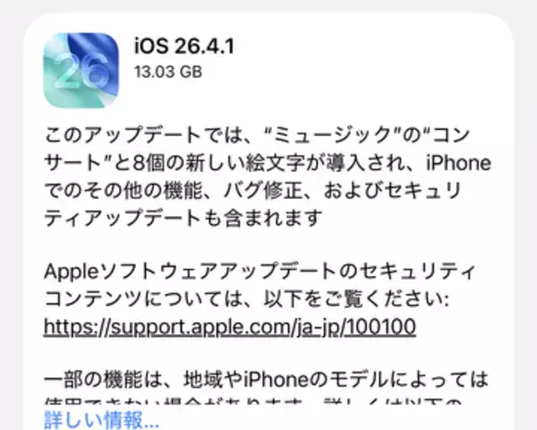 Apple、「iOS 26.4.1」「macOS Tahoe 26.4.1」などをリリース／