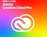 「「Adobe Creative Cloud Pro」などアドビ製品が安い！【Amazon GWスマイルSALE】【本日みつけたお買い得情報】」の画像1
