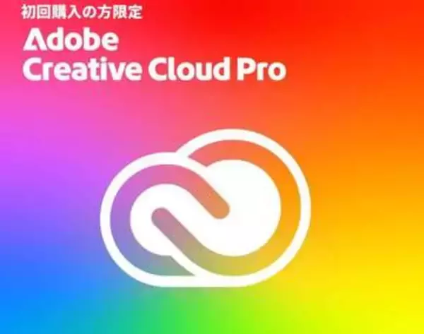 「Adobe Creative Cloud Pro」などアドビ製品が安い！【Amazon GWスマイルSALE】【本日みつけたお買い得情報】