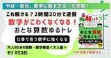 「動画でわかる「おとな算数ゆるトレ」速習講座が配信開始、窓の杜読者限定でクーポン配布／数字への苦手意識を「やり方の暗記」ではなく「意味の理解」で克服！【ラーニング】」の画像1