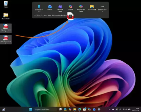 導入から約1年3カ月、Windows 11のドロップトレイ、ドラッグトレイが削除