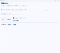 GPUなしで動作する軽量なAI OCRツール「NDLOCR-Lite」、国会図書館のラボから無償公開／コマンドライン版に加えWindows/Mac/Linux対応のデスクトップ版を用意