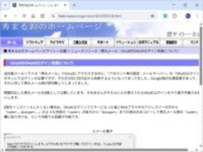 「秀丸メール」で「Gmail」のOAuthログインが失敗する問題、サイトー企画が回避策を案内／Googleの仕様変更が問題の引き金
