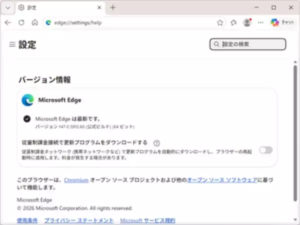 「Microsoft Edge 147」が正式公開、「イマーシブ リーダー」に「Copilot」が統合／脆弱性の修正も60件実施