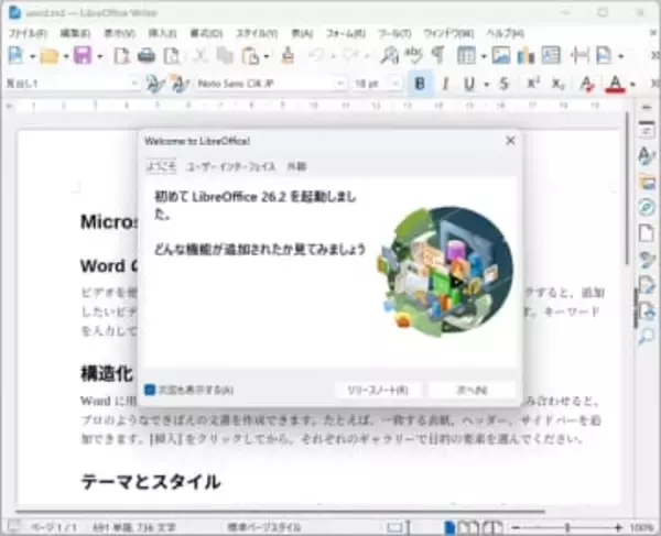 「LibreOffice 26.2」がリリース ～Markdownテキストに対応した年2回のメジャー更新／「Calc」ではシェイプを結ぶコネクターが利用可能、スクロールも高速化