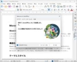 「LibreOffice 26.2」がリリース ～Markdownテキストに対応した年2回のメジャー更新／「Calc」ではシェイプを結ぶコネクターが利用可能、スクロールも高速化