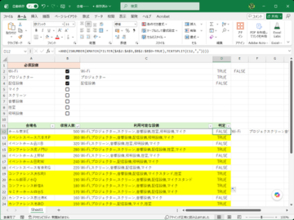【Excel】複数条件をすべて満たすデータを探したい？ SEARCHやFIND関数は使っちゃダメ！【残業を減らす！Officeテクニック】