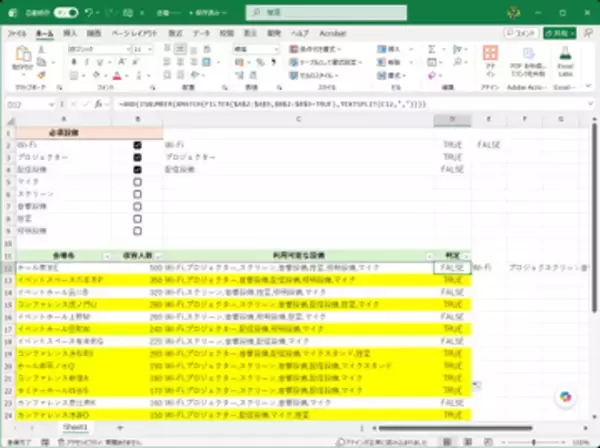 【Excel】複数条件をすべて満たすデータを探したい？ SEARCHやFIND関数は使っちゃダメ！【残業を減らす！Officeテクニック】