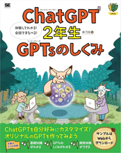 『ChatGPT2年生』『Pythonレベルアップドリル』など1,000点以上が50％OFF！翔泳社のKindle本が安い／Amazonで「翔泳社40周年祭」が開催中。コンピュータIT関連書籍も多数【Book Watch/セール情報】