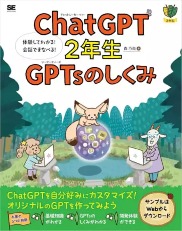 『ChatGPT2年生』『Pythonレベルアップドリル』など1,000点以上が50％OFF！翔泳社のKindle本が安い／Amazonで「翔泳社40周年祭」が開催中。コンピュータIT関連書籍も多数【Book Watch/セール情報】