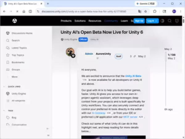 開発支援アシスタント「Unity AI」のオープンベータが開始、「Unity Muse」は廃止／「Unity」を知り尽くしたエージェントが開発を支援、サードパーティーモデルも利用可能