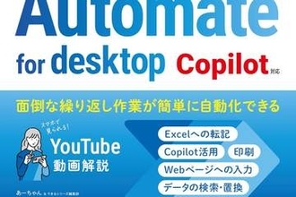 自動化・効率化の必読書「Power Automate for desktop」やDX関連書が読み放題！【読み放題！TechLib新着情報】