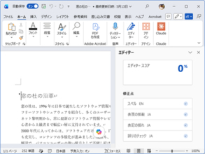 目の見えない人でも「Word」の校正を効率的に ～Windows「ナレーター」との連携を改善／スペルミスのときはゆっくり読み上げ、キーだけで効率的に修正を適用