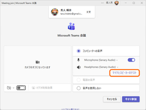 「Microsoft Teams」の会議でマイクとスピーカーを事前テストできる新機能が導入へ／まずはデスクトップ版アプリから