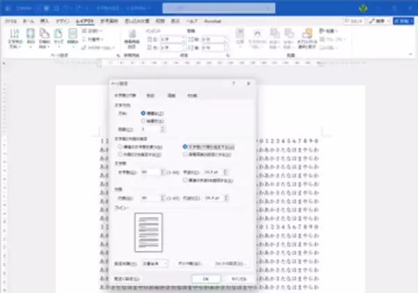 【Word】なぜか設定した行数と1行の文字数が反映されない！ 原因と対策はある？【残業を減らす！Officeテクニック】