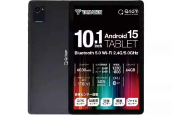 山善の8.8インチAndroid 15タブレットが1万2200円！Amazonでセール中【本日みつけたお買い得情報】