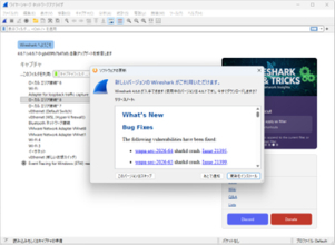 「Wireshark 4.6.8」、28件の脆弱性を修正 ～AI支援の脆弱性報告で前回の倍以上に／無料のパケットキャプチャーツール。旧ブランチには「Wireshark 4.4.18」も