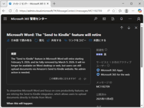「Word」ドキュメントを直接Kindleデバイスへ送る機能、2026年2月9日より段階的に終了／3月9日までに完全削除