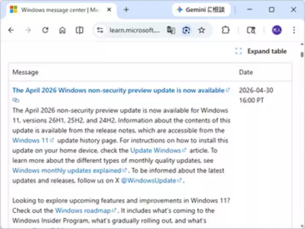 Windows 11の2026年4月プレビューパッチが公開 ～Xbox モードが登場、注目すべき改善盛りだくさん／バージョン 26H1、25H2、24H2で利用可能