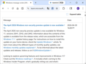 Windows 11の2026年4月プレビューパッチが公開 ～注目すべき改善盛りだくさん／バージョン 26H1、25H2、24H2で利用可能