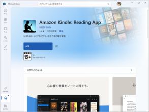 Windows 11向けの新しい「Kindle」アプリがついに登場 ～「Microsoft Store」で提供開始／旧版「Kindle Legacy」は6月30日に終了