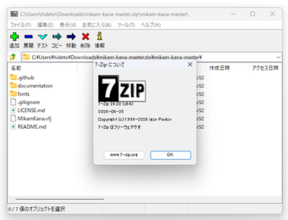 オープンソースの解凍・圧縮ソフト「7-Zip」がv26.02に、不具合と脆弱性を修正／