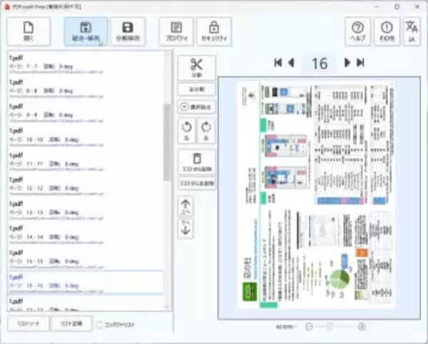 PDF分割・結合ソフト「PDForsell」の無料版に搭載されていた広告表示機能を廃止／前バージョンでは無料版でも全機能使用可能に