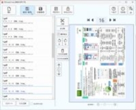PDF分割・結合ソフト「PDForsell」の無料版に搭載されていた広告表示機能を廃止／前バージョンでは無料版でも全機能使用可能に