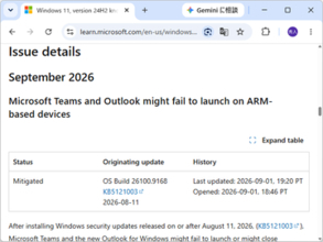 2026年8月のセキュリティパッチ適用後、一部Arm端末で「Teams」「Outlook」が起動不能に／Microsoftが回避策を案内