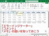 「【Excel】セルに謎の印がついてる？ その違いと対応方法を知っておこう【いまさら聞けないExcelの使い方講座】」の画像1