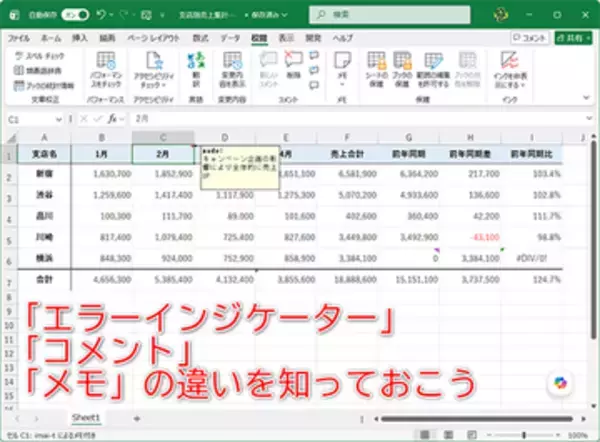 【Excel】セルに謎の印がついてる？ その違いと対応方法を知っておこう【いまさら聞けないExcelの使い方講座】