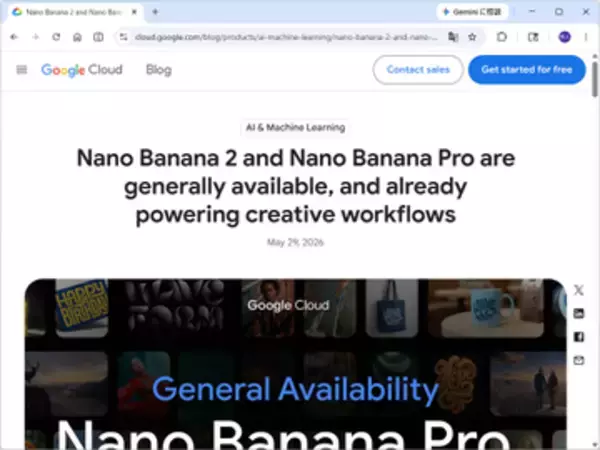 Google、画像生成AI「Nano Banana 2」「Nano Banana Pro」の一般提供を開始／動画をもとにした画像生成も新たに対応、4K出力にもプレビュー対応