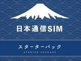「日本通信の格安SIM/eSIMの申込パックが38％OFFの2,400円！Amazon 暮らし応援 夏祭りSale【本日みつけたお買い得情報】」の画像1